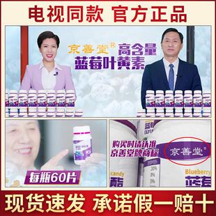 京JKQ善堂蓝素莓叶黄款片京膳堂蓝莓叶黄素口片含锭糖果电视同正