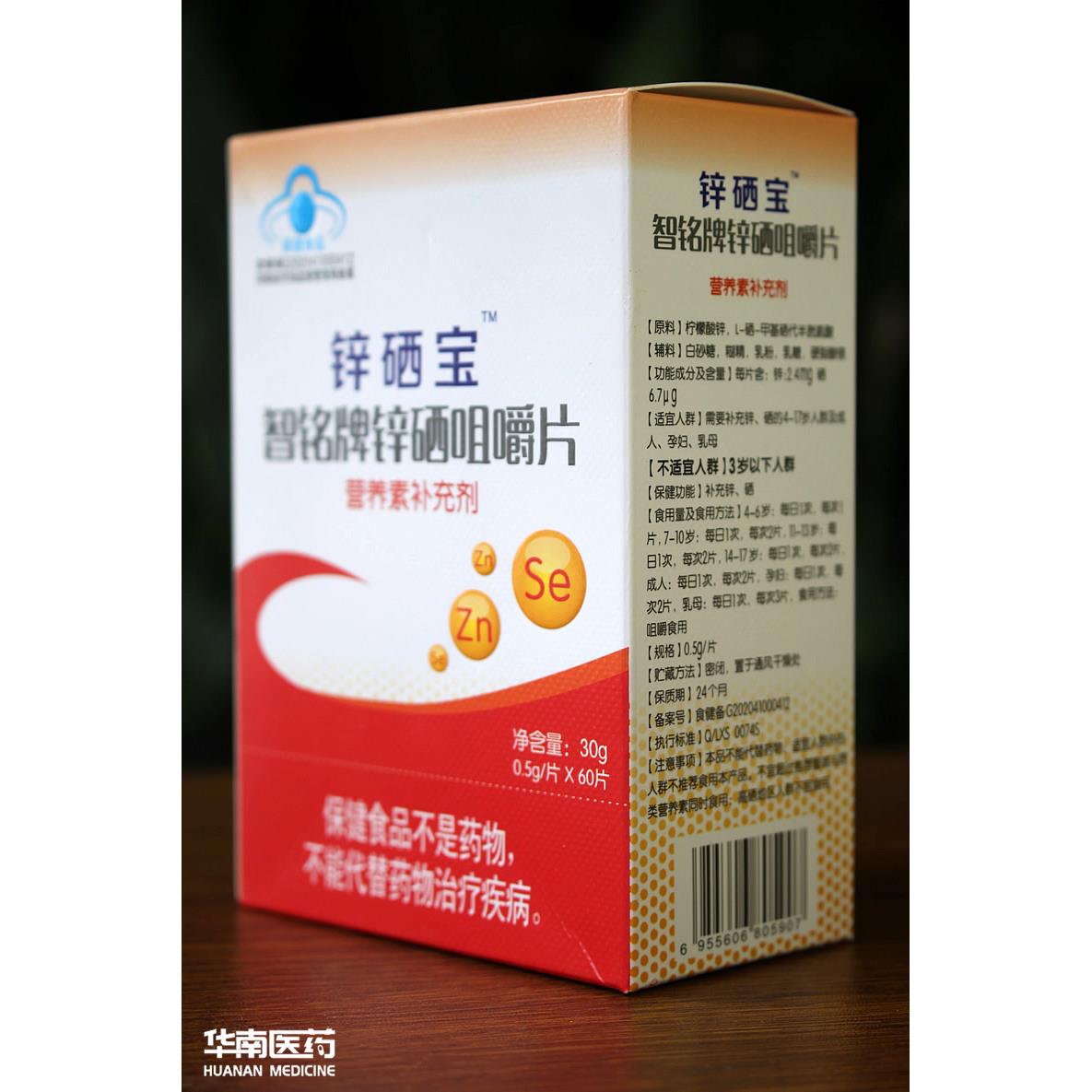 宝智锌铭牌锌硒咀嚼片6片中老年成人儿童头硒发BLV稀0黄厌食挑食