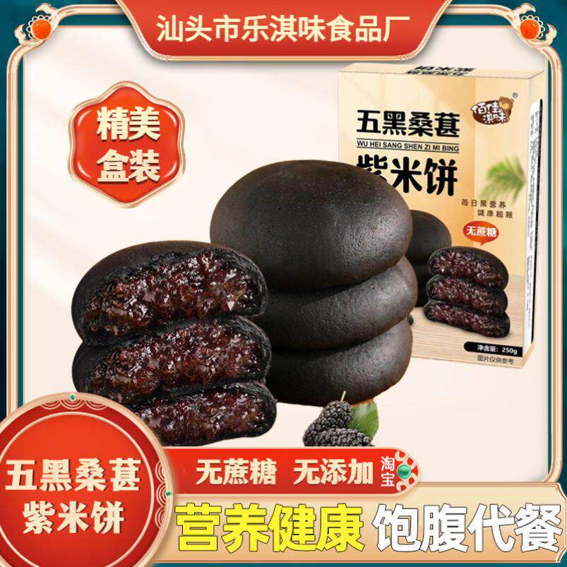 五黑桑葚紫XNB米饼黑乌桑黑桑5椹膏甚糕点餐早餐代麦解同厂佰佳淇