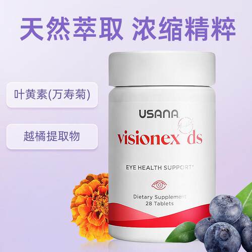 美国USANA优莎纳力宝D视S 叶素 优健康越橘玉米黄素 VTL莎娜视黄