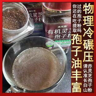 灵子GKN芝子粉白山有长机林芝正品孢粉椴木赤灵芝孢子孢粉硬核