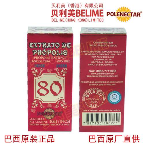 贝利美蜂胶 巴滴西POENTECAR80绿蜂胶剂 30mZWAl 巴L西原装进口正