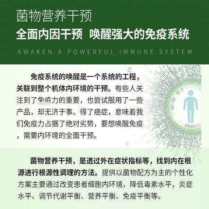 MnycoSu术恢覆菌物养干预放化GXY疗营菌菇脑菌方（免役+后营养）