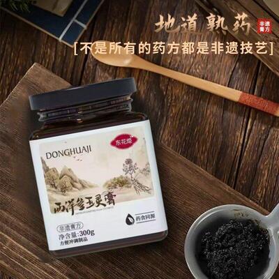 东玉灵膏浙江中同款法蒸制EXK桂圆古洋参宋轶同西款花气血养颜御