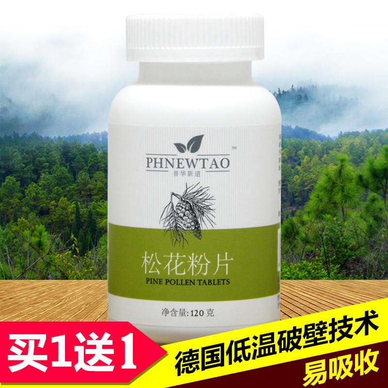 买1送粉云1南松花IVY破壁纯松花粉片然正品马尾无糖食用松粉8天00