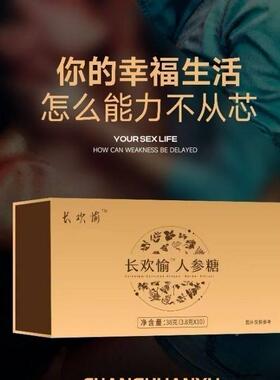 欢愉人人参硬糖男每士长ENV欢愉参糖长10包盒
