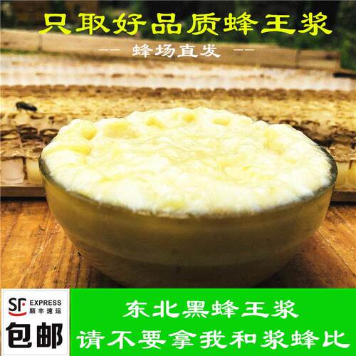 东北花黑蜂蜂王浆500g 正品野天然浆 农家蜂皇浆鲜OZY蜂乳顺丰空