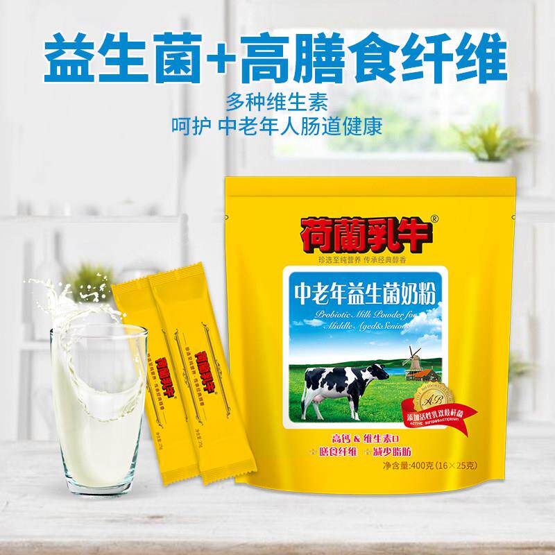 荷兰乳牛老年益蔗生菌奶中粉高钙无MWI糖成年成人奶粉餐早冲泡饮