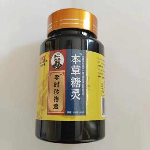 QJP限量促销买发2瓶李时珍拾本草1灵二十四味菊苣糖蒲遗公英槐花
