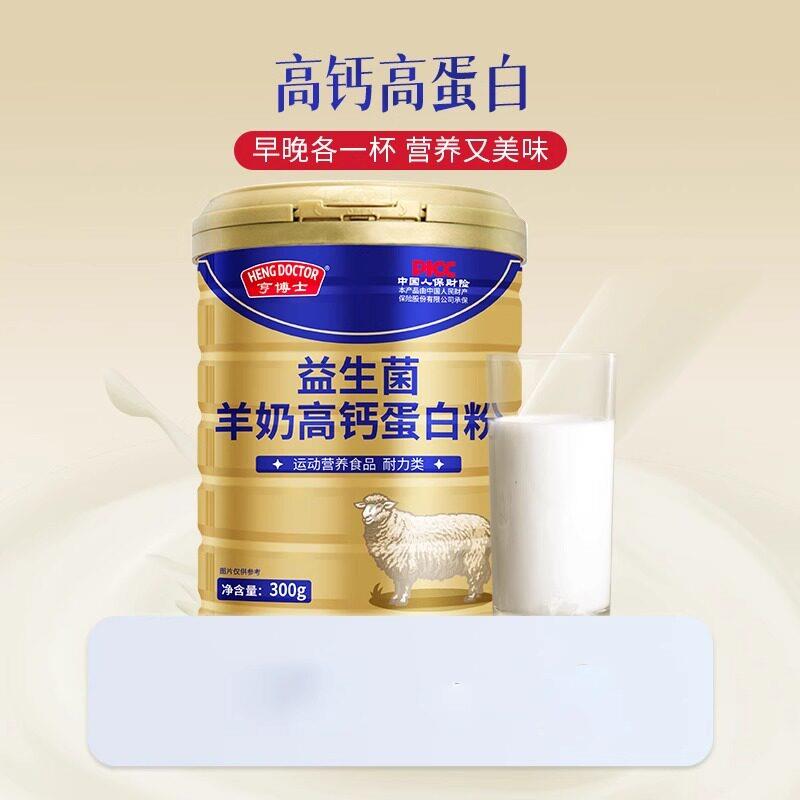 白亨博士益生羊奶蛋白粉成人中老GZN年高钙蛋粉菌餐营早养奶粉冲图片