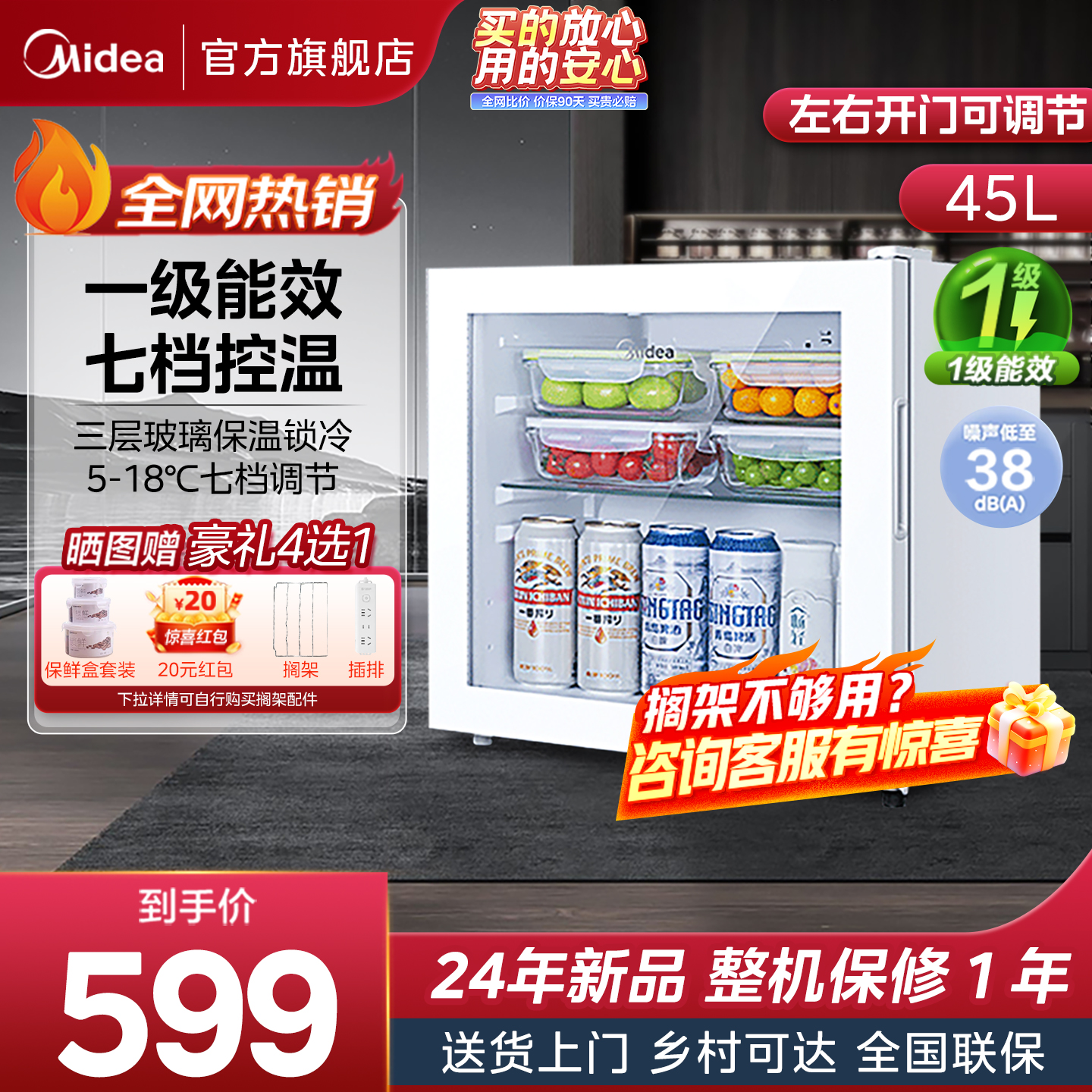 美的冰吧45L家用冷藏保鲜柜小型迷你展示柜客厅透明冰箱茶叶饮料