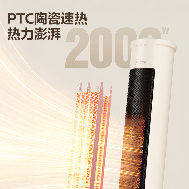 美的暖风机3秒速热小太阳暖风机