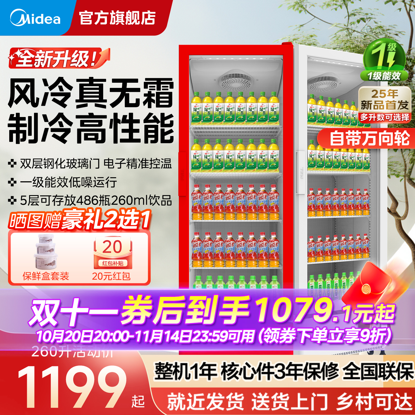 美的冷藏展示柜风冷无霜大容量饮料柜商用风冷立式冰箱红酒展示柜