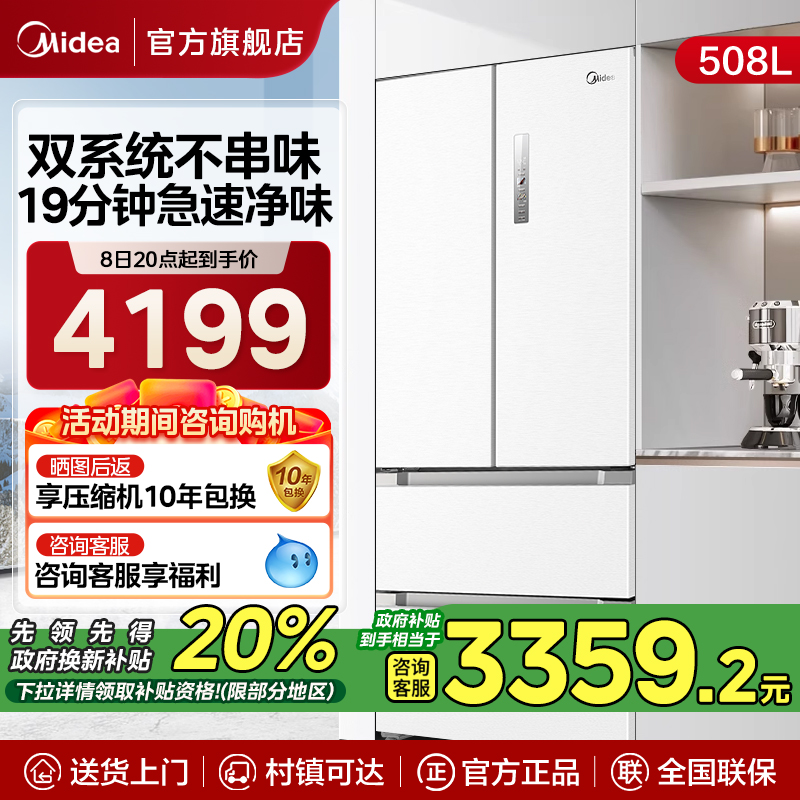 美的508L冰箱法式多门