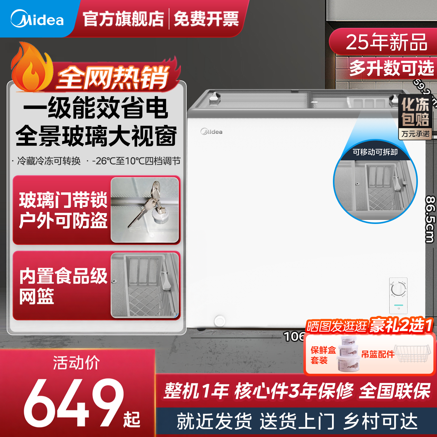 美的冰柜商用雪糕柜带锁玻璃展示柜家用冷藏冷冻保鲜柜卧式小冰箱