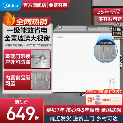 美的冰柜商用雪糕柜带锁玻璃展示柜家用冷藏冷冻保鲜柜卧式小冰箱