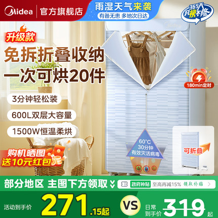 政府补贴【新品】美的干衣机烘干机加宽大容量干衣家用烘衣可折叠
