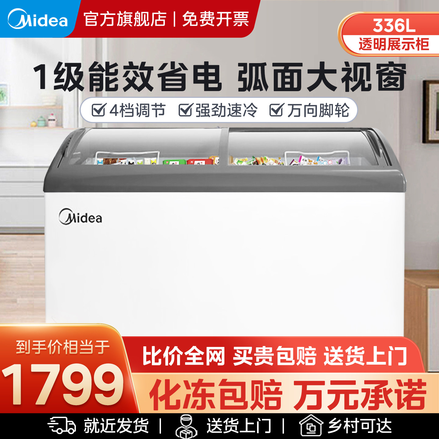 美的冰柜雪糕柜家用大容量商用冷柜冷藏冷冻两用式囤货336升冰箱