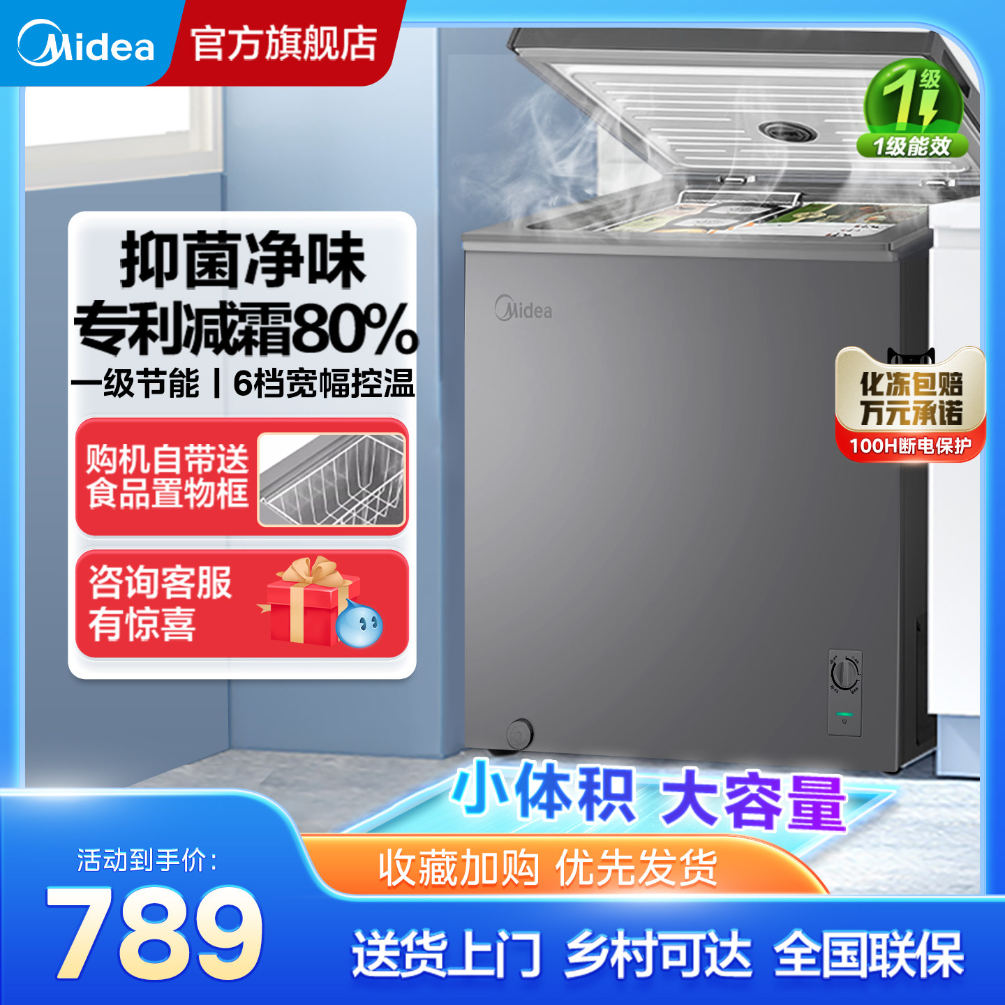 美的冰柜家用200L大容量冷冻保鲜柜冰箱减霜冷藏冷柜,大家电,卧式冷柜,淘宝优惠券,粉丝福利购,淘宝优惠卷