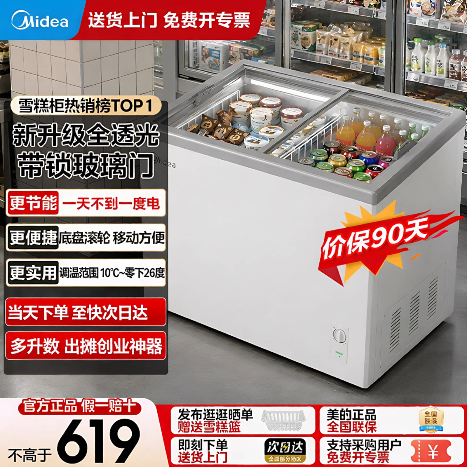 美的冰柜家用小冷柜商用玻璃雪糕柜冷藏展示柜冷冻保鲜柜卧式冰箱