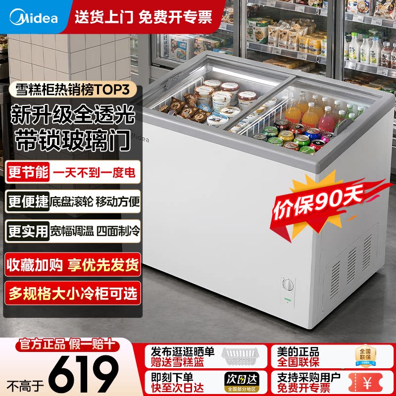 美的冰柜家用小冷柜商用玻璃雪糕柜冷藏展示柜冷冻保鲜柜卧式冰箱