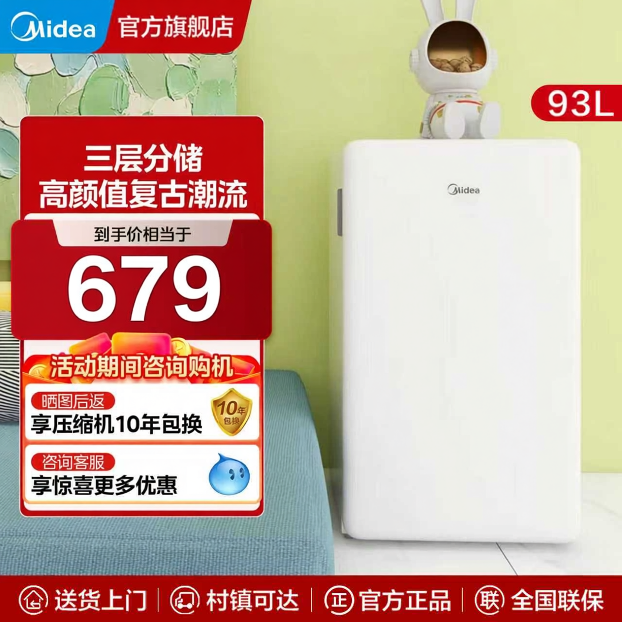 【全国补贴】美的93L单门单温母婴一级能效冰箱小型复古冷藏节能
