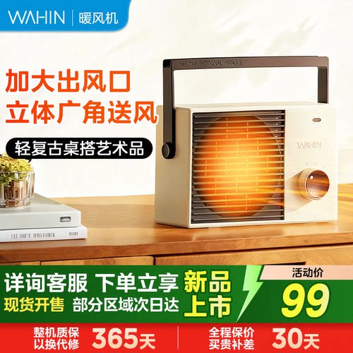 美的WAHIN桌面取暖器广角送风