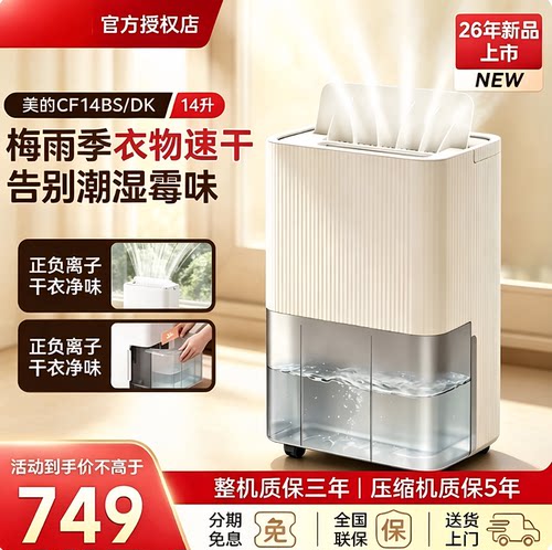 美的大水箱家用轻音除湿机干衣