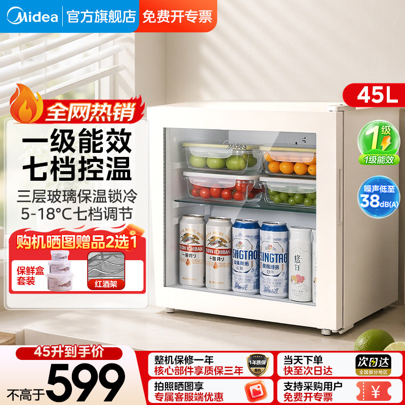 美的冰吧45L家用冷藏保鲜柜小型迷你展示柜客厅透明冰箱茶叶饮料