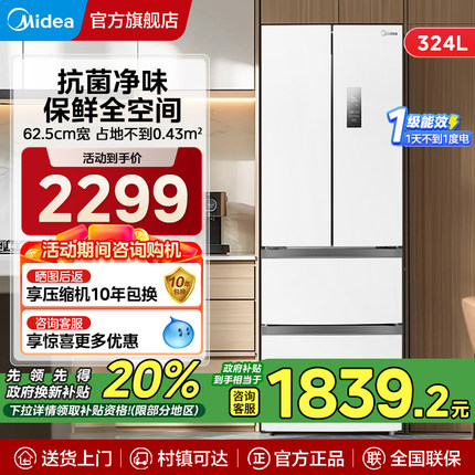 美的冰箱340法式小户型家用租房一级能效风冷无霜多开门双开四门