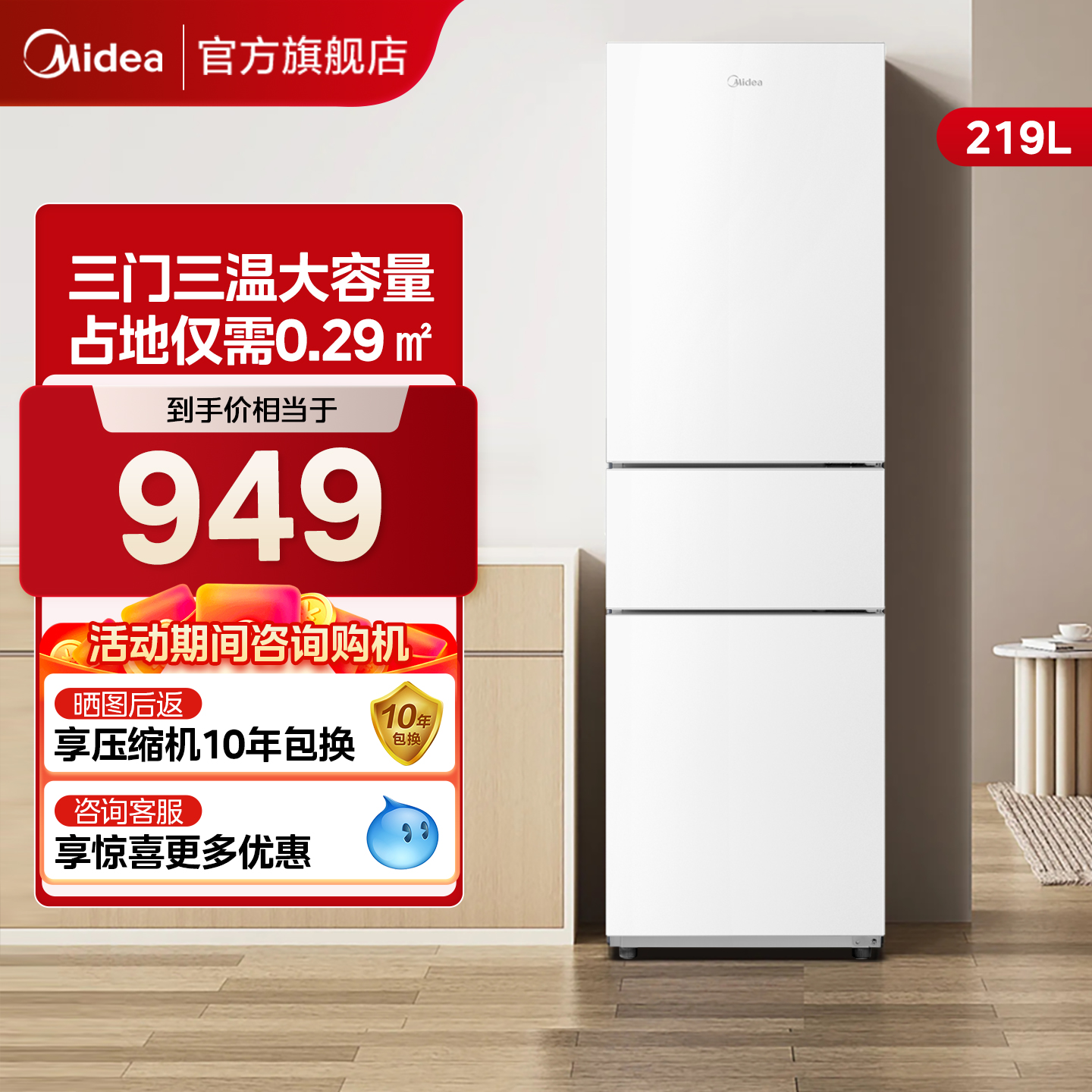 美的230三开门白色超薄电冰箱家用小型租房用官方节能219L新品