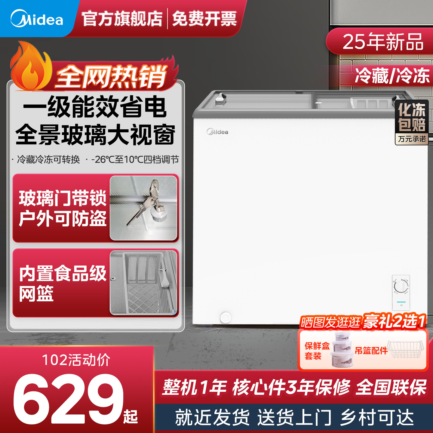 美的冰柜家用小冷柜商用玻璃雪糕柜冷藏展示柜冷冻保鲜柜卧式冰箱