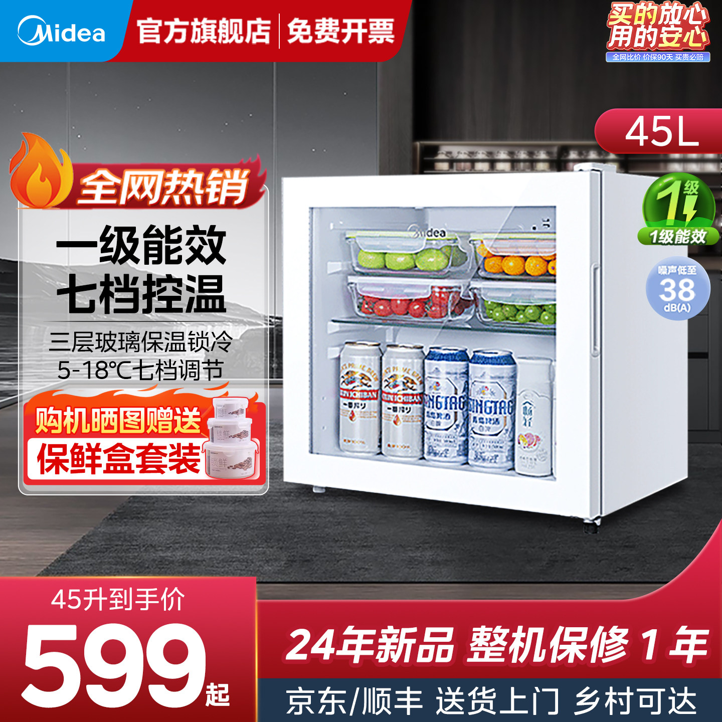 美的冰吧45L家用冷藏保鲜柜小型迷你展示柜客厅透明冰箱茶叶饮料