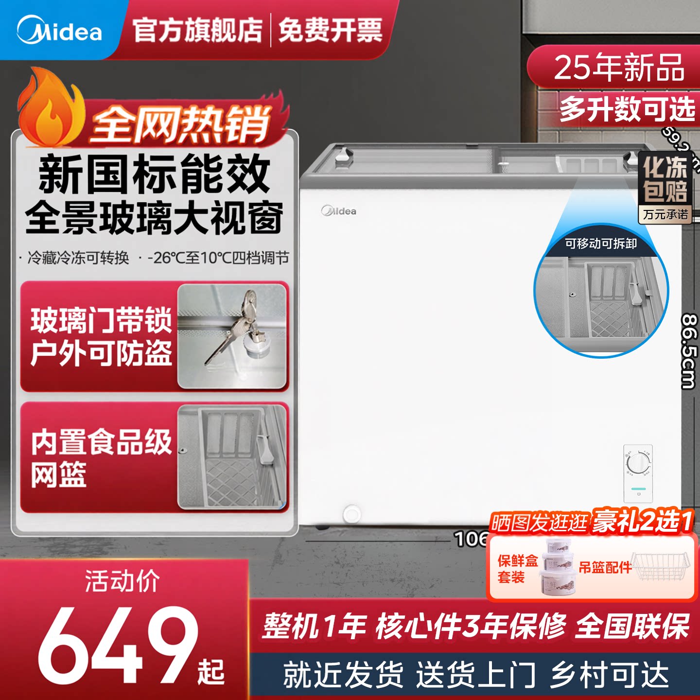 美的冰柜商用雪糕柜带锁玻璃展示柜家用冷藏冷冻保鲜柜卧式小冰箱