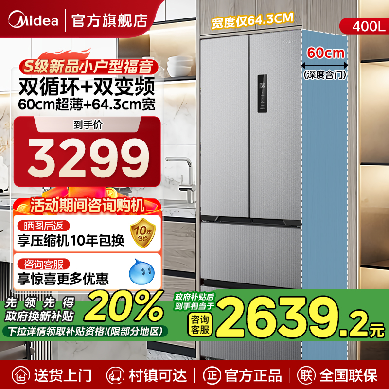 美的新品60超薄法式多门417冰箱