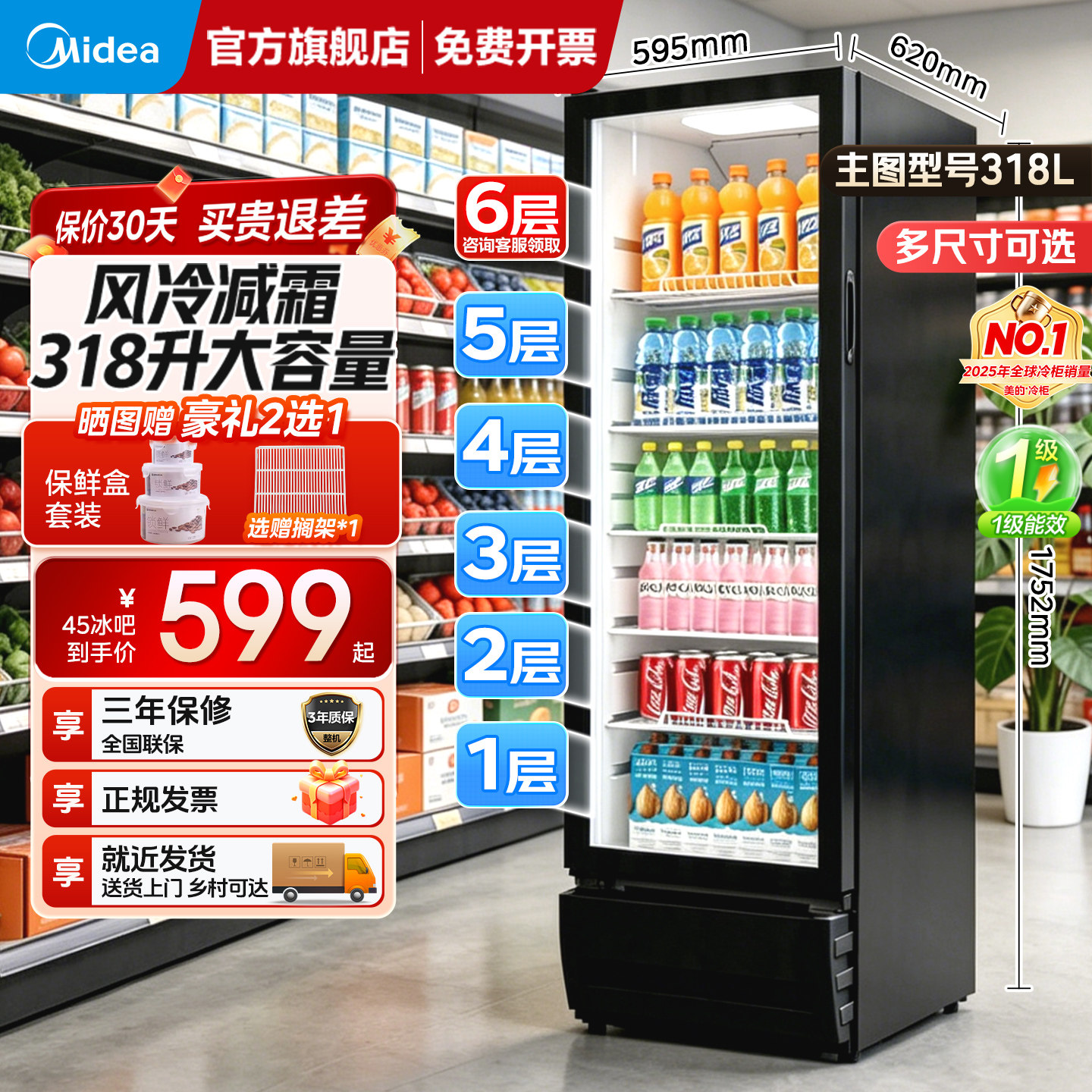 美的冷藏展示柜大容量哇哈哈饮料保鲜柜立式冷柜超市便利商用冰柜
