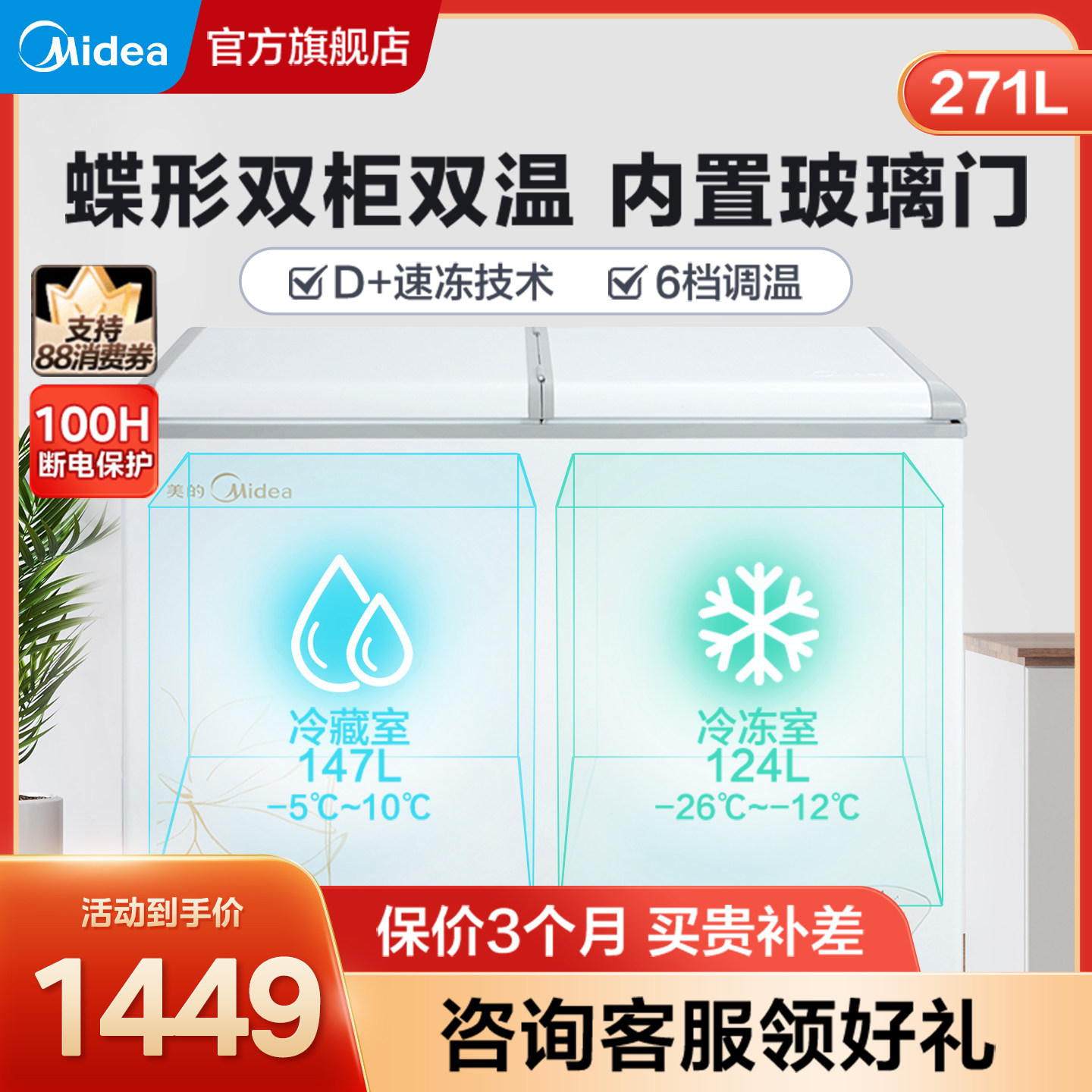 美的271L冷柜卧式节能冷冻冷藏双温双门速冻保鲜冰柜