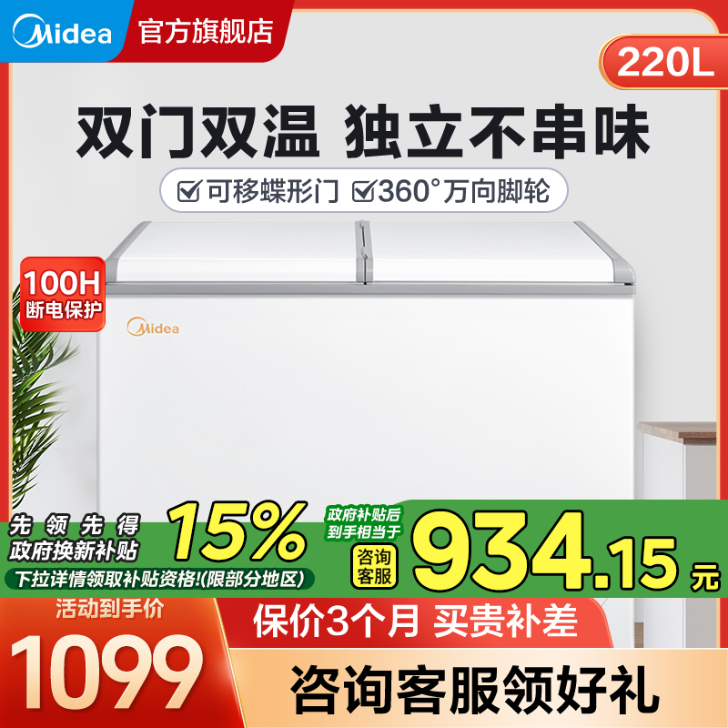 家用冷冻冰柜Midea/美的双温卧式