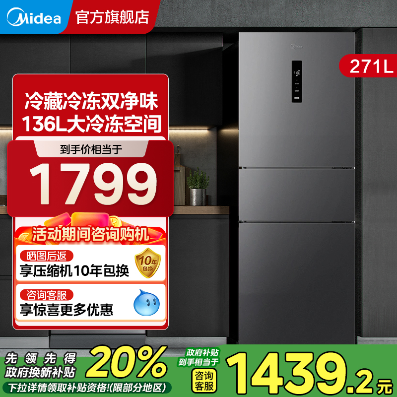 美的283三开门风冷无霜超薄机身家用租房宿舍用变频一级能效冰箱
