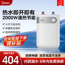 美的5升1级小厨宝电热水器20A1C储水式热水器厨房卫生间小型