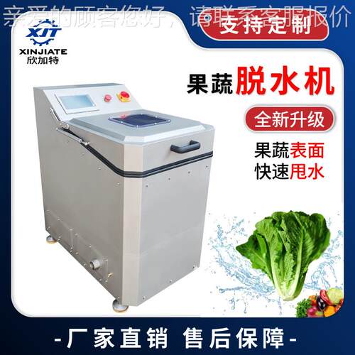 蔬菜脱水机商用白菜甩干机全不锈钢叶类蔬菜脱水机自动食品脱水机