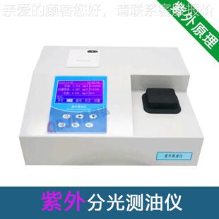 U0紫外分测油光 2018紫外分1光光度法JH 山东JH U100新国标HJ9700