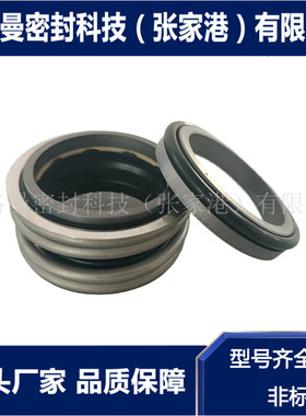 eMG机械密封 eMG-55/ESIC-Q7机械密封 MG1机械密封升级版