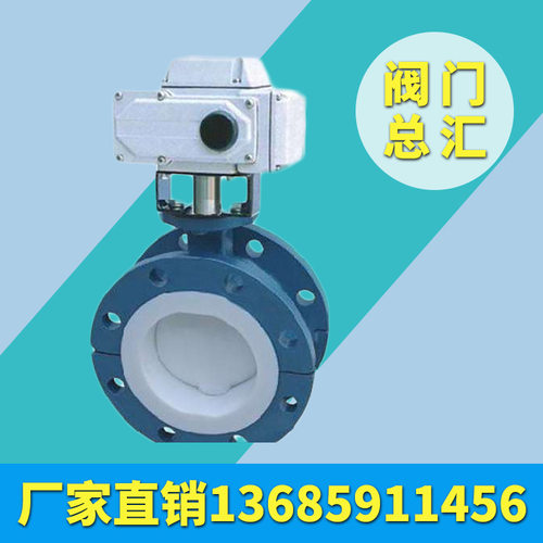 铸钢材质法兰连接二通式D971F4电动防爆衬氟蝶阀