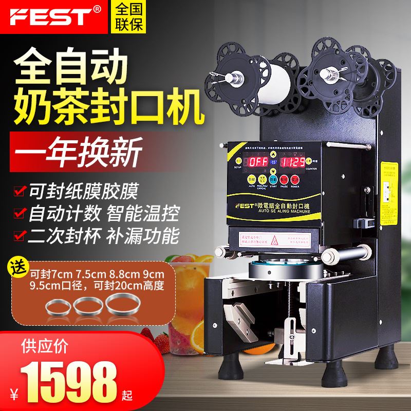 全自动奶茶封口机 220/110 商用奶茶店设备豆浆封杯机