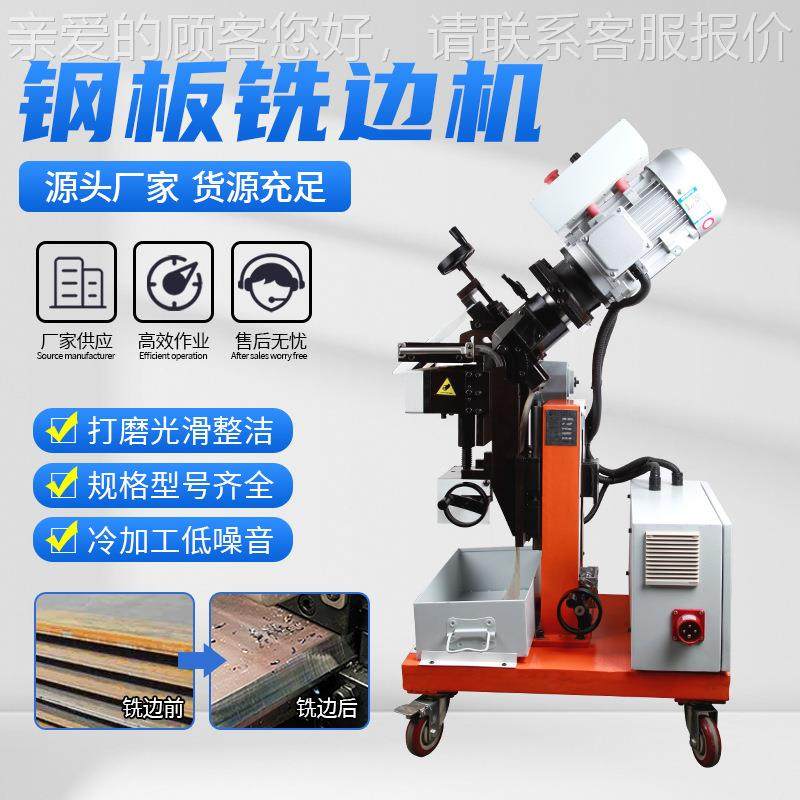 B-6走0自PB-60式P板铣边机不锈钢板材直板坡口钢机板焊接前电动倒