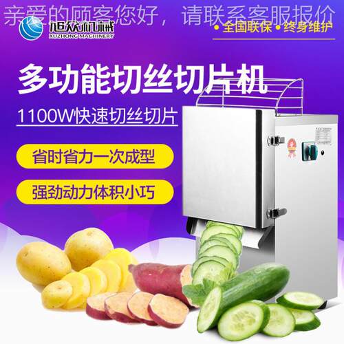 厂家供应切丝切片机食堂小型瓜果切丝切片机多功能切菜机商用