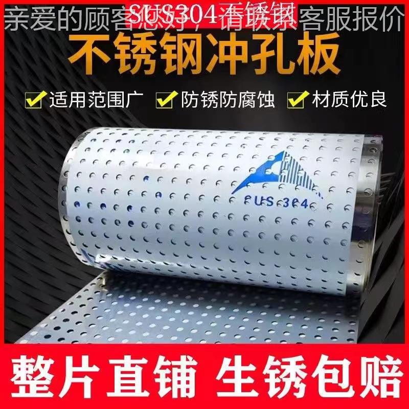 阳台防护网防盗窗垫板 ３０４不锈钢冲孔板窗台钢板网孔窗户花架