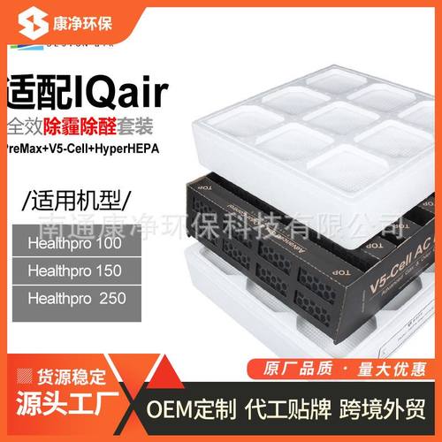 适配IQAir空气净化器滤芯HealthPro250/150/100套装 除尘除醛滤网