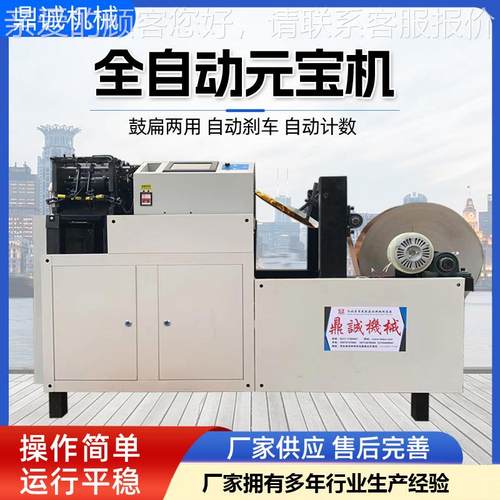 元宝机大型元宝机鼓扁元宝机全自动数控折叠元宝机两用叠元宝机器
